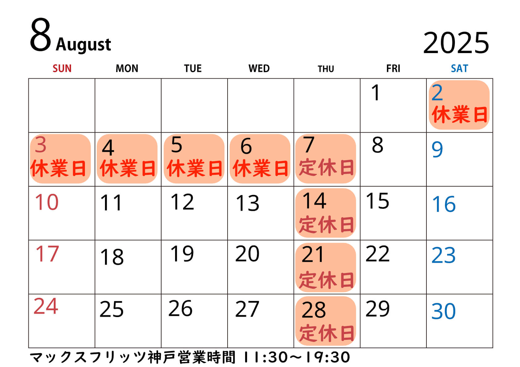 202508calendar