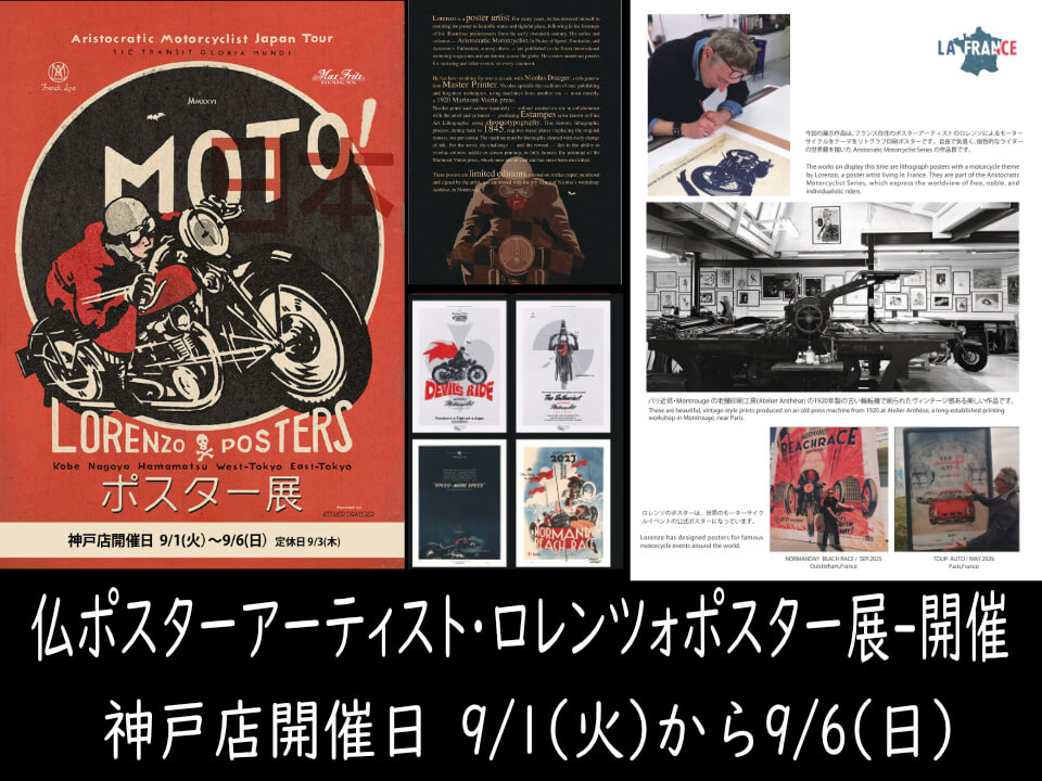 仏ポスターアーティスト・ロレンツォポスター展-開催 | マックス