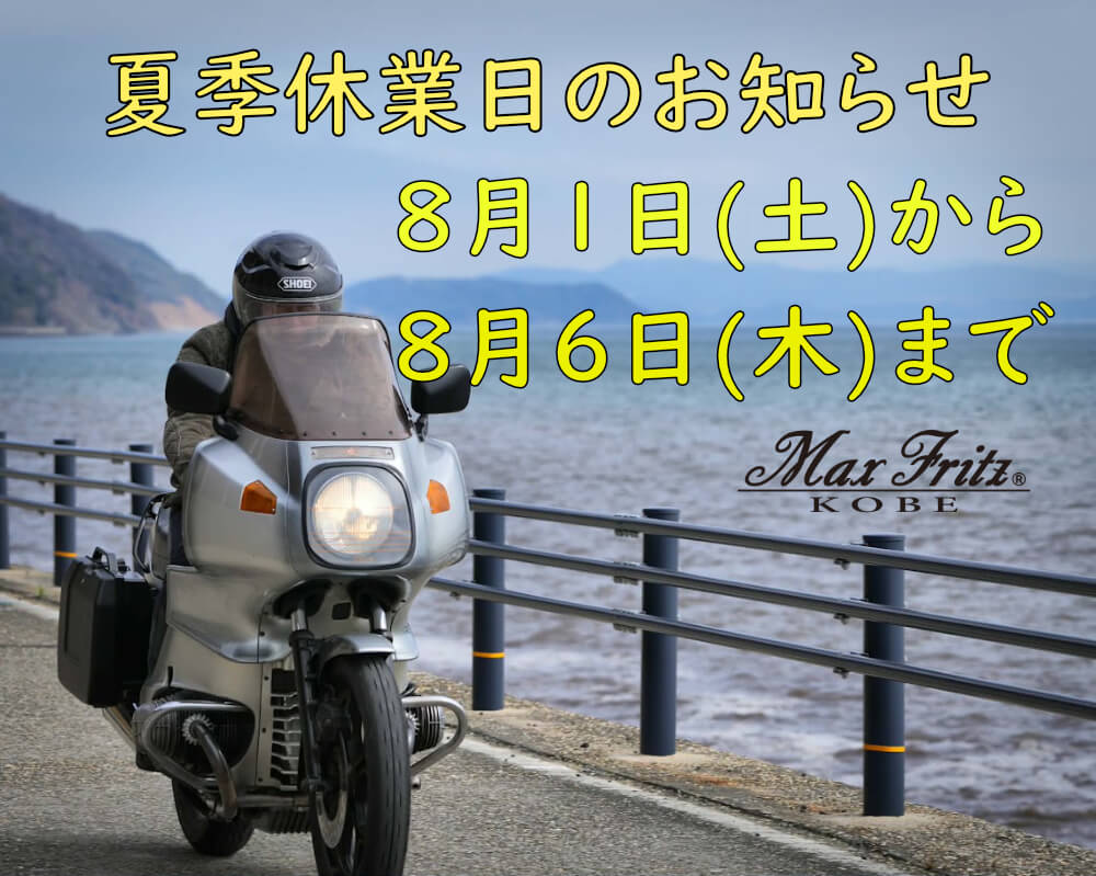 2026夏季休業日のお知らせ