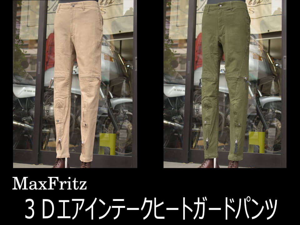 夏の快適パンツ『3Dエアインテークヒートガードパンツ』メンズ