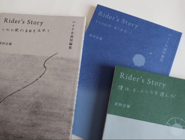 Rider's Story
