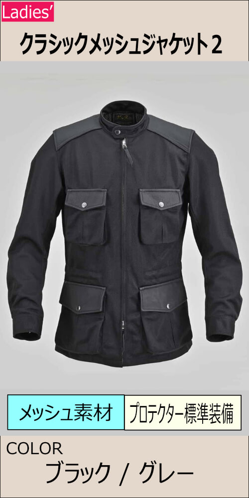 クラシックメッシュジャケット2/MFJ-2580 | Men'sJACKET | マックス