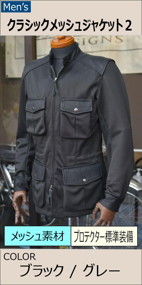 クラシックメッシュジャケット2/MFJ-2580 | Men'sJACKET | マックス