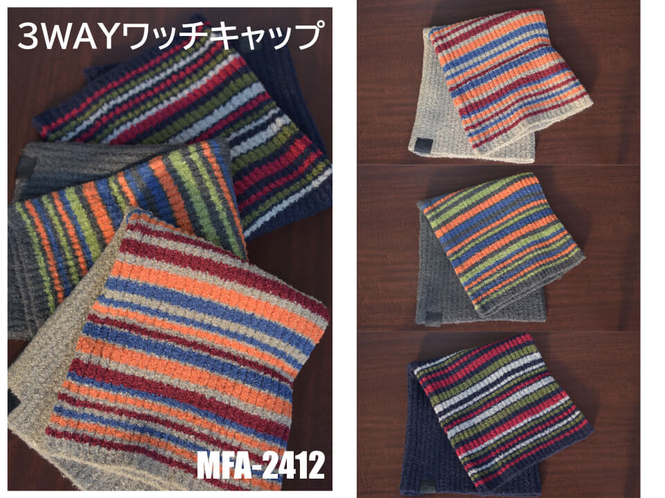 マックスフリッツ　MFA-2412/3WAYワッチキャップ