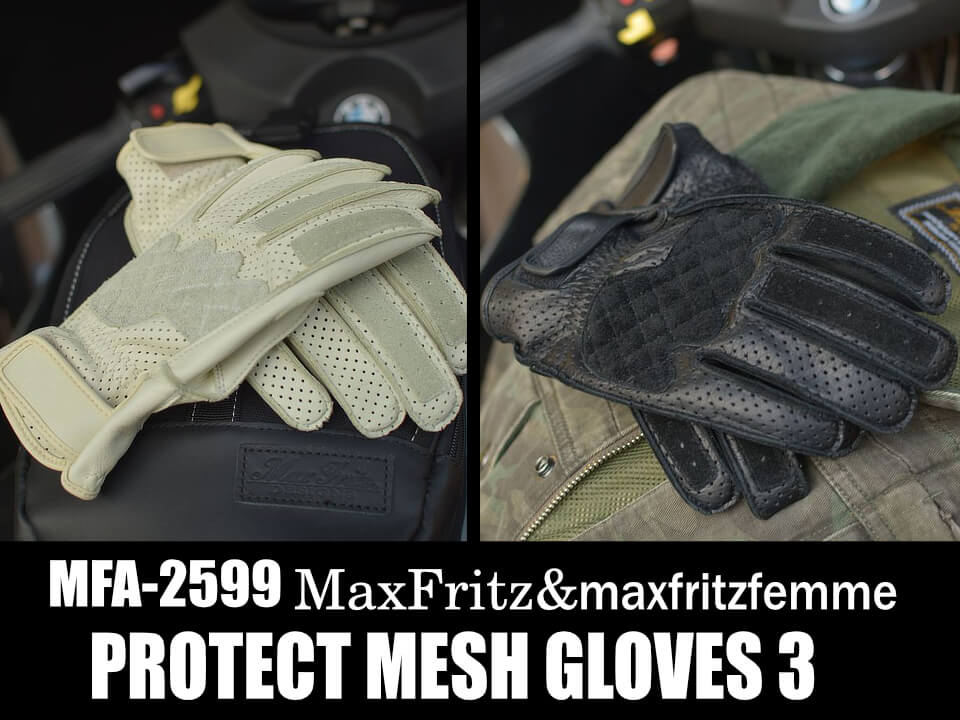 プロテクトメッシュグローブ3/MFA-2599 マックスフリッツ神戸