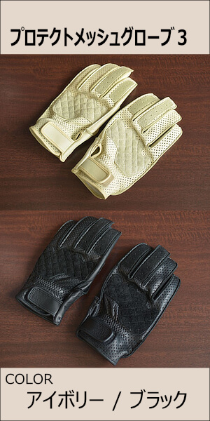 プロテクトメッシュグローブ3/MFA-2599 | OTHER ITEM | マックス