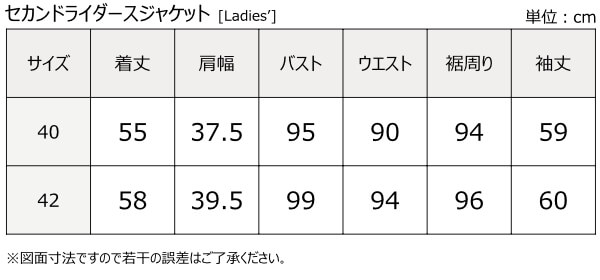 マックスフリッツ神戸　レディスジャケット　サイズ表/MFB-2458