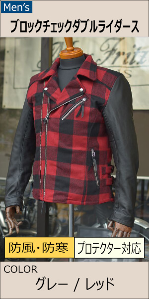 ブロックチェックダブルライダース/MFB-2568【メンズ】 | Men'sJACKET