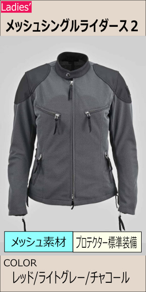 メッシュシングルライダース2/MFB-2593【Ladies'】 | Ladies'JACKET