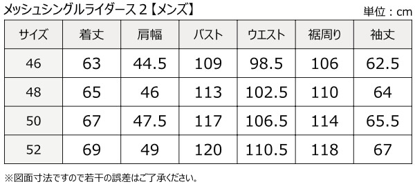 メッシュシングルライダース2/MFB-2593