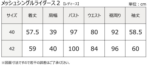 メッシュシングルライダース2/MFB-2593