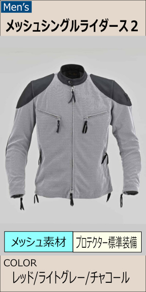 メッシュシングルライダース2/MFB-2593【Men's】 | Men'sJACKET