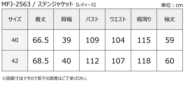 ステンジャケット/MFJ-2563