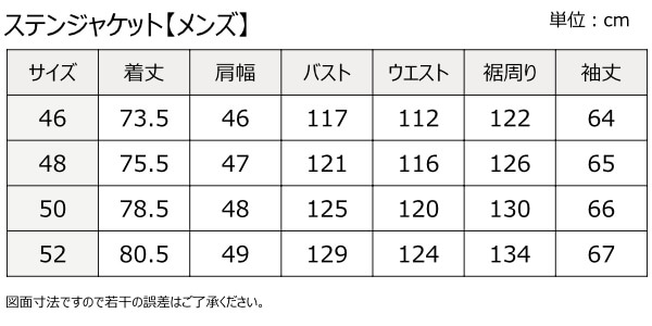ステンジャケット/MFJ-2563
