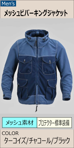 メッシュビバーキングジャケット/MFJ-2591 | Men'sJACKET | マックス