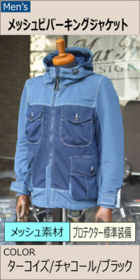 メッシュビバーキングジャケット/MFJ-2591