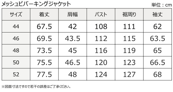 メッシュビバーキングジャケット/MFJ-2591