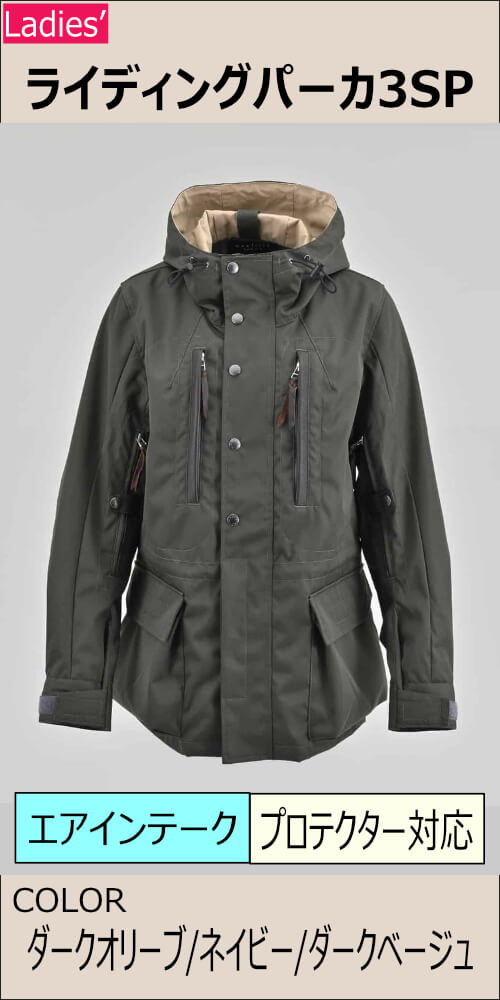 ライディングパーカ3SP/MFJ-2598 【レディース】 | Ladies'JACKET