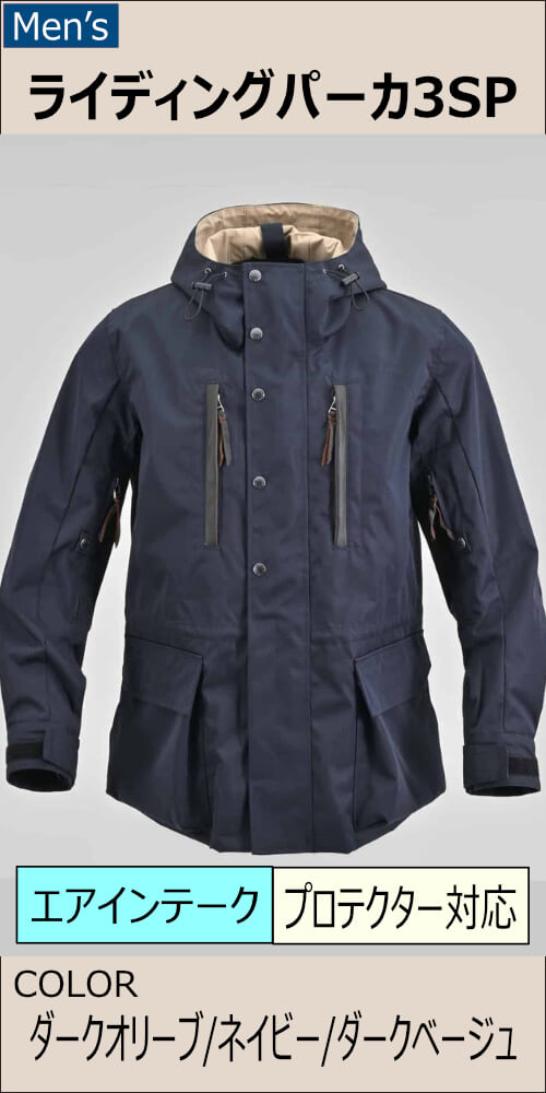 ライディングパーカ3SP/MFJ-2598 【メンズ】 | Men'sJACKET | マックス
