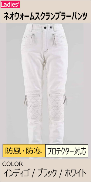 専用です！MaxFritz MFP-2394/ネオウォームスクランブラーパンツ MFP-2394】ネオウォームスクランブラーパンツ | MaxFritz