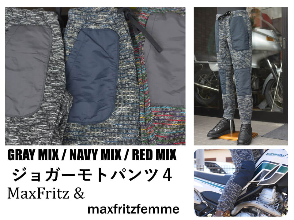 MaxFritz Official Web Site｜マックスフリッツ神戸オンラインショップ
