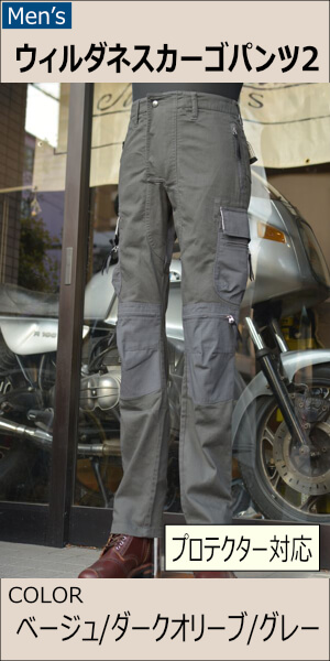 ウィルダネスカーゴパンツ２/MFP-2473【メンズ】 | Men'sPANTS | マックスフリッツ神戸｜MaxFritz Official Web  Site