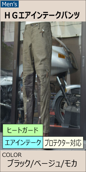 HGエアインテークパンツ/MFP-2553【メンズ】 | Men'sPANTS