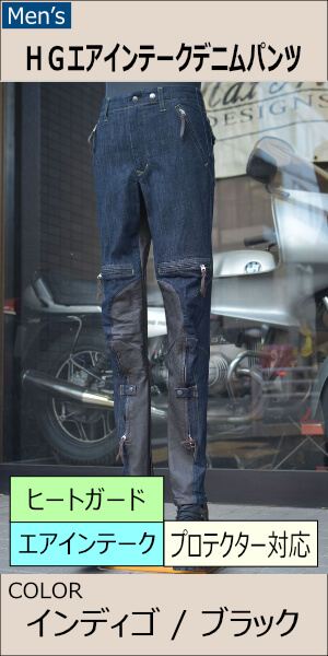 HGエアインテークデニムパンツ/MFP-2557【メンズ】 | Men'sPANTS