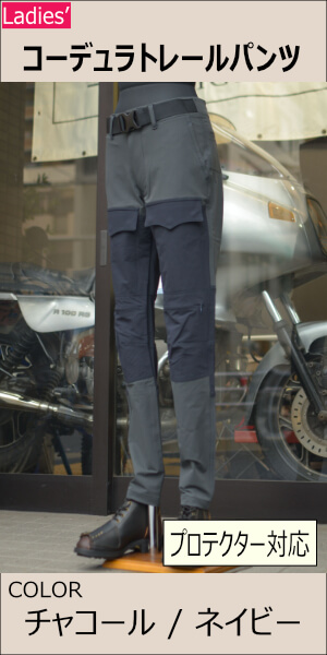 コーデュラトレールパンツ/MFP-2558【レディース】 | Ladies'PANTS