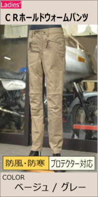 ＣＲホールドウォームパンツ/MFP-2575_マックスフリッツ神戸