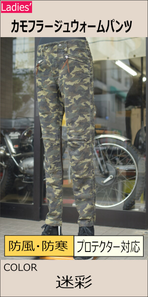 カモフラージュウォームパンツ/MFP-2578【レディース】 | Ladies'PANTS