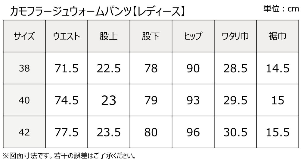 カモフラージュウォームパンツ/MFP-2578