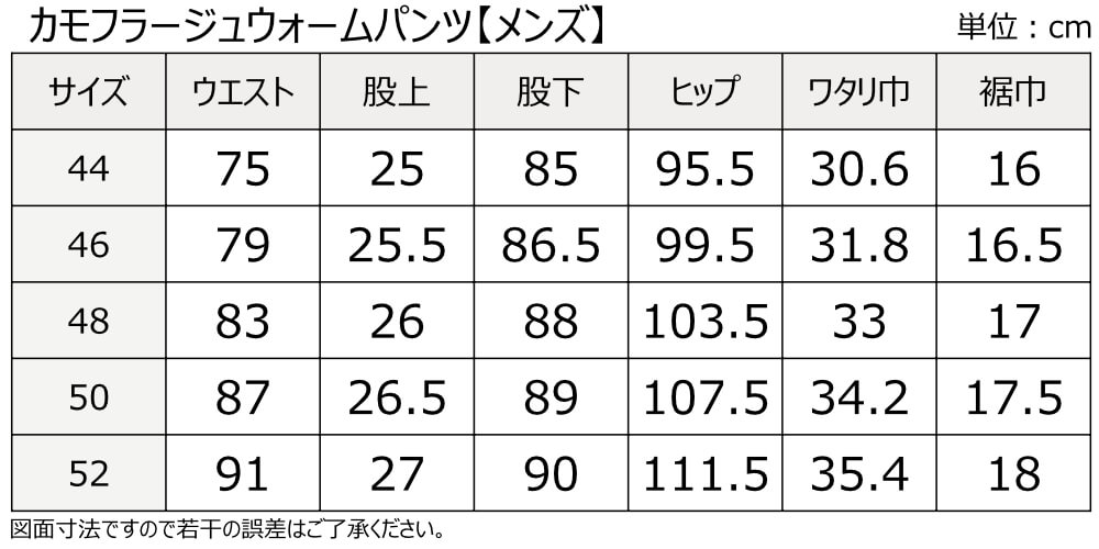 カモフラージュウォームパンツ/MFP-2578