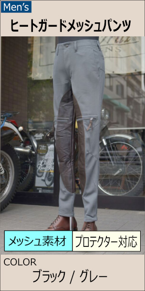 ヒートガードメッシュパンツ/MFP-2582 | Men'sPANTS | マックス