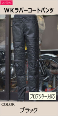 ダブルニーラバーコートパンツ/MFP-2597 10マックスフリッツ神戸