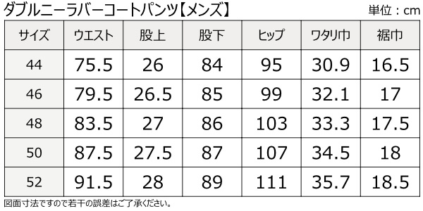 ダブルニーラバーコートパンツ/MFP-2597 11マックスフリッツ神戸