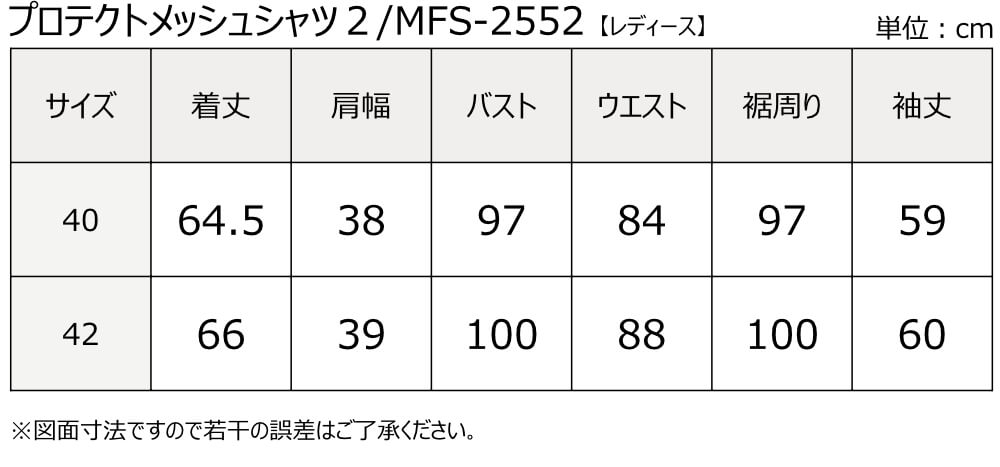 プロテクトメッシュシャツ2/MFS-2552 マックスフリッツ神戸