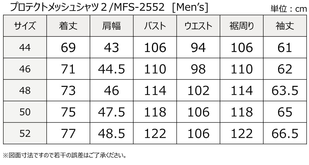 プロテクトメッシュシャツ2/MFS-2552 マックスフリッツ神戸