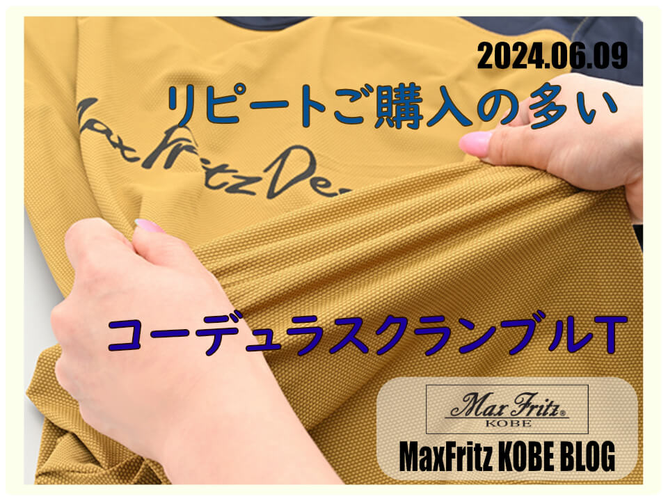リピートご購入の多いコーデュラスクランブルT | マックスフリッツ
