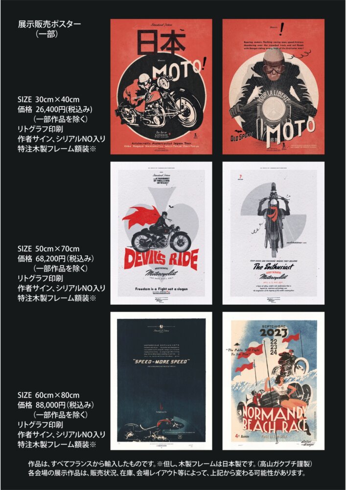 仏ポスターアーティスト・ロレンツォポスター展-開催 | マックス