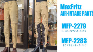MaxFritzマックスフィリッツ　3Dエアインテークパンツ　メンズ46 3Dエアインテークパンツ/メンズ | マックスフリッツ神戸