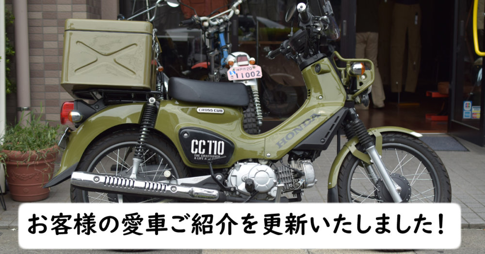 お客様の愛車ご紹介を更新いたしました | マックスフリッツ神戸