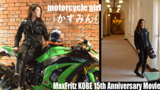 かすみ kasumin-maxfritz-320x180.jpg