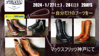 lroccoboots202401-02-320x180.jpg