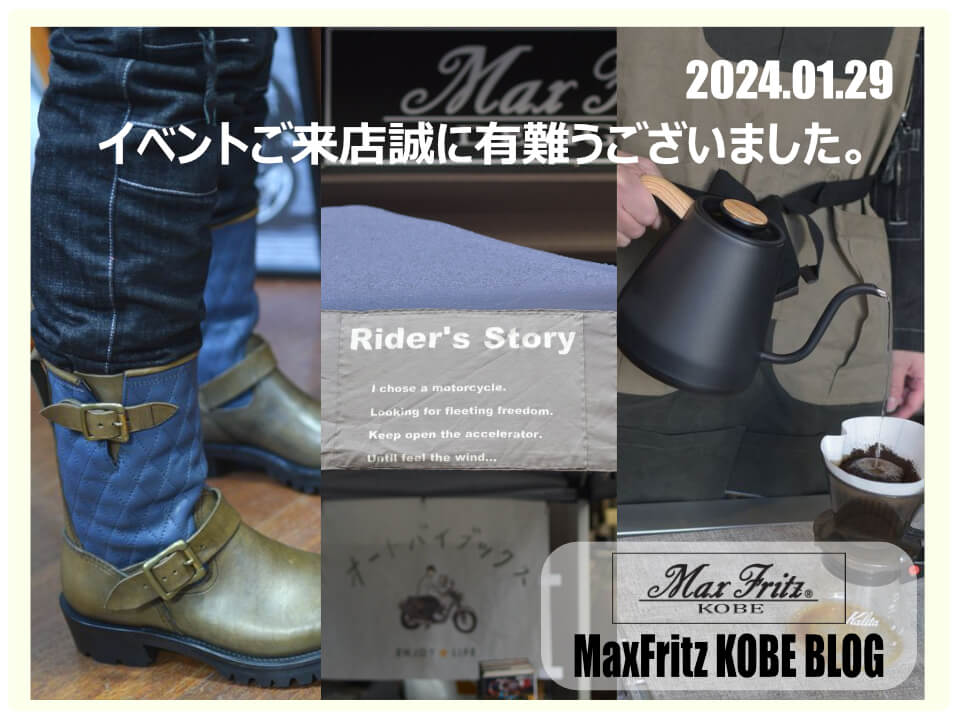 1/27.28のイベントご来場誠に有難うございました | マックスフリッツ