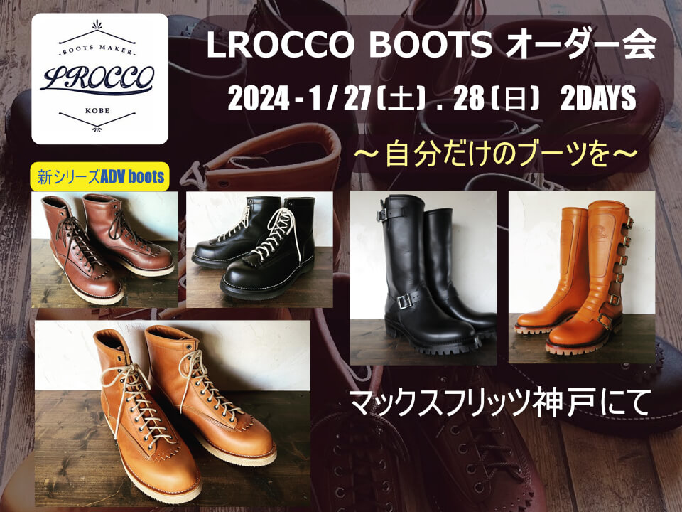 lroccoboots202401