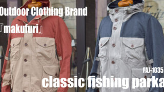 マクフリ』-Classic Fishing Parka- | マックスフリッツ神戸｜MaxFritz