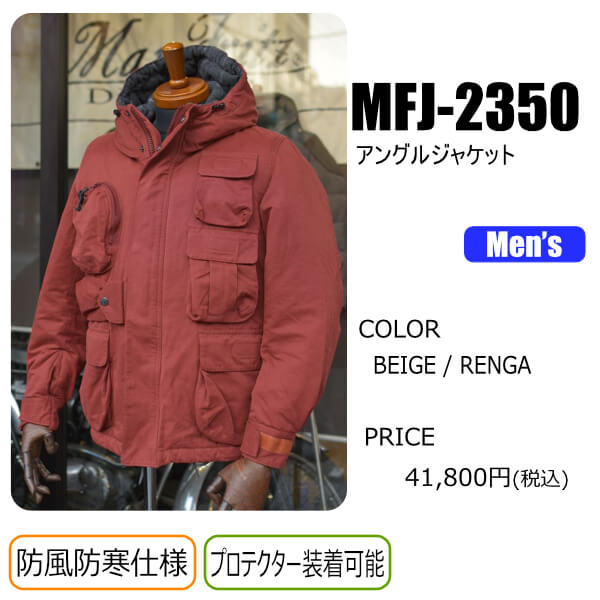 マックスフリッツ・MFJ-2350/アングルジャケット
