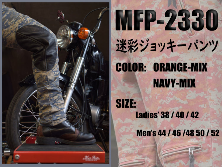 マックスフリッツ MFP-2330 迷彩ジョッキーパンツ