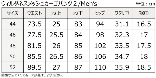 ウィルダネスメッシュカーゴパンツ